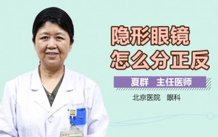 隐型眼镜怎么分左右，隐型眼镜怎么分左右眼